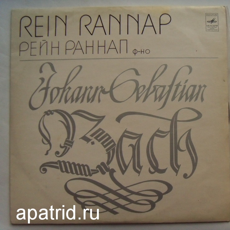 РАННАП Рейн (ф-но). И. С. Бах