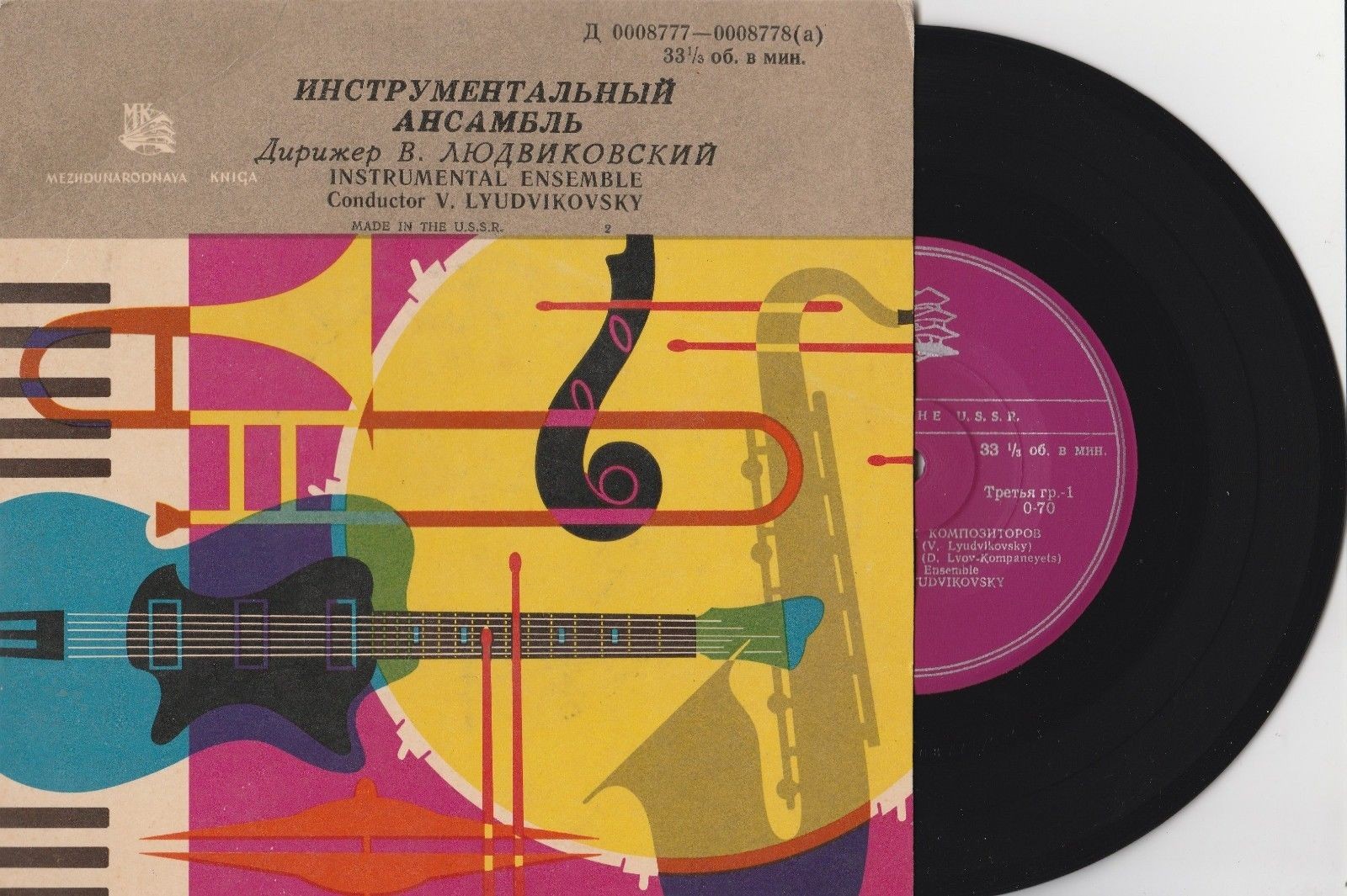 Инструментальный ансамбль п/у В. Людвиковского