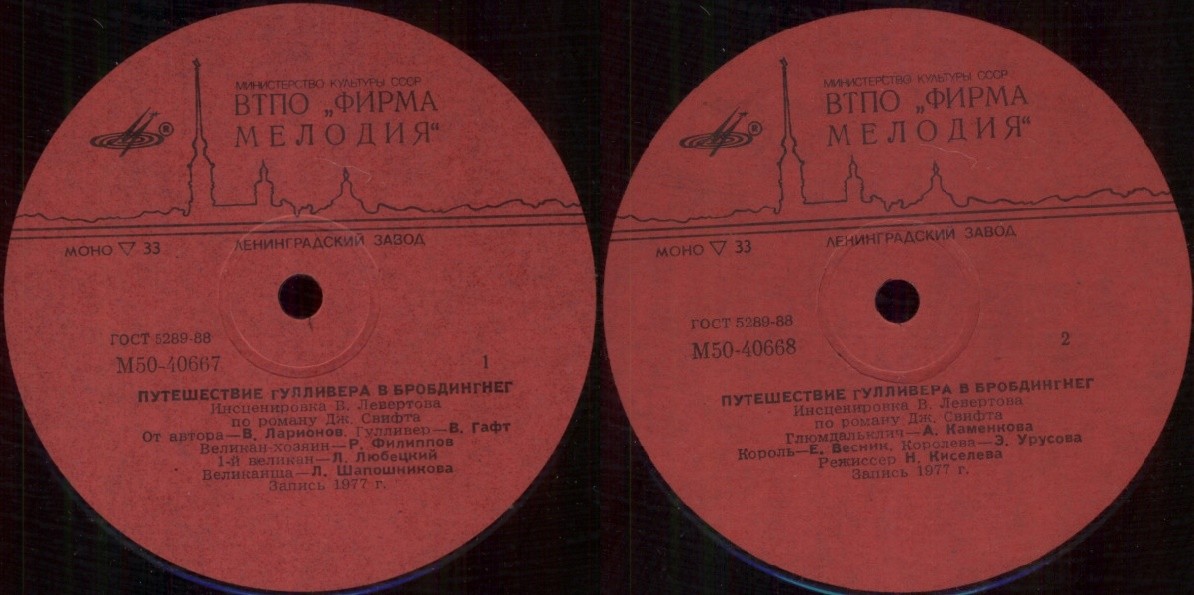 Д. Свифт - Путешествие Гулливера в Бробдингнег