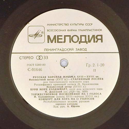 Русская хоровая музыка XVI-XVIII веков
