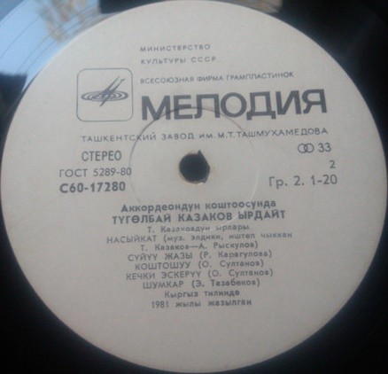 Тугельбай КАЗАКОВ. Песни Т. Казакова