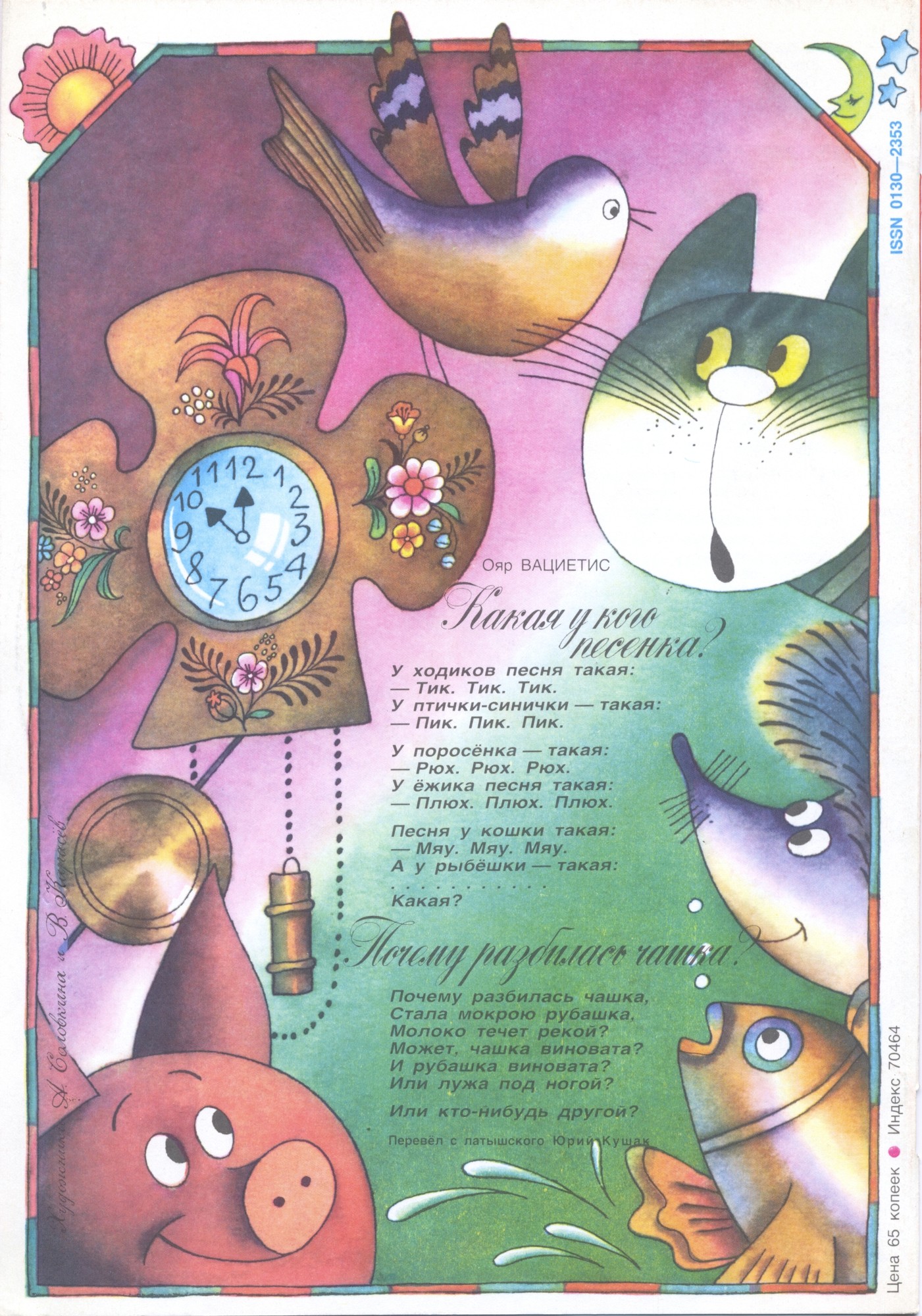 Колобок 1987 №04