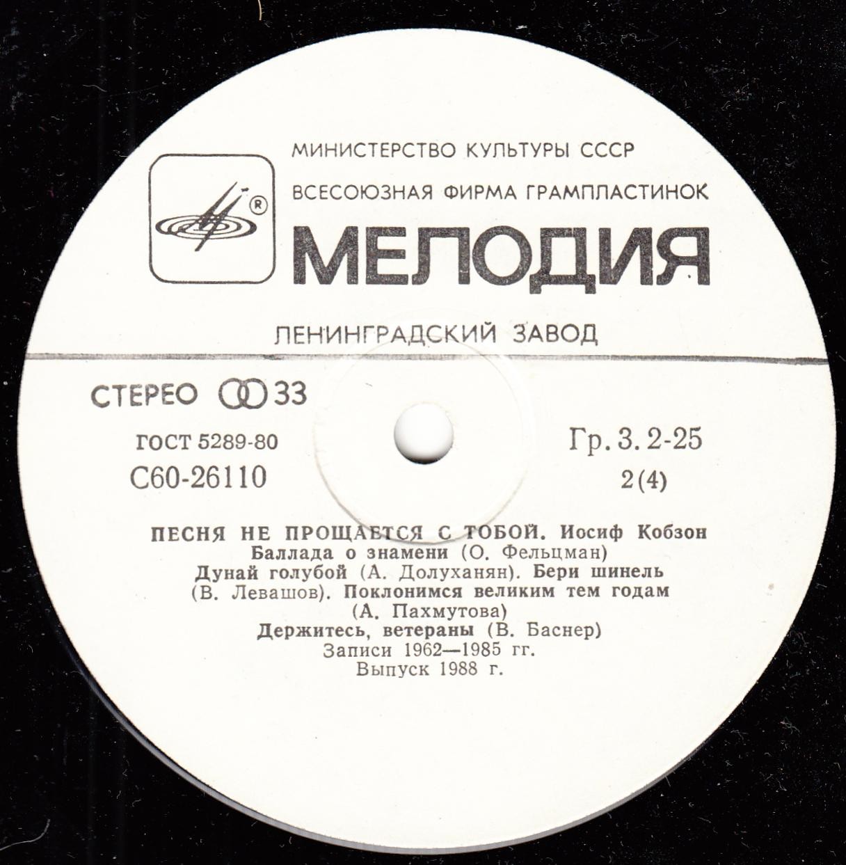 Иосиф КОБЗОН. «Песня не прощается с тобой»