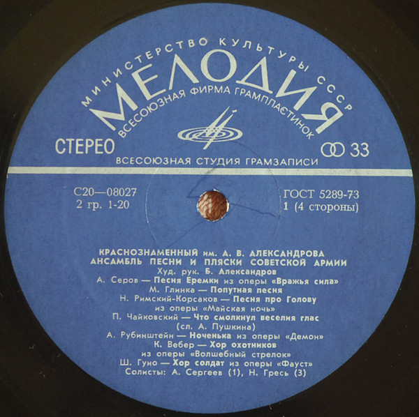 Краснознаменный им. Александрова ансамбль песни и пляски Советской Армии, худ. рук. Б.Александров. Избранные песни