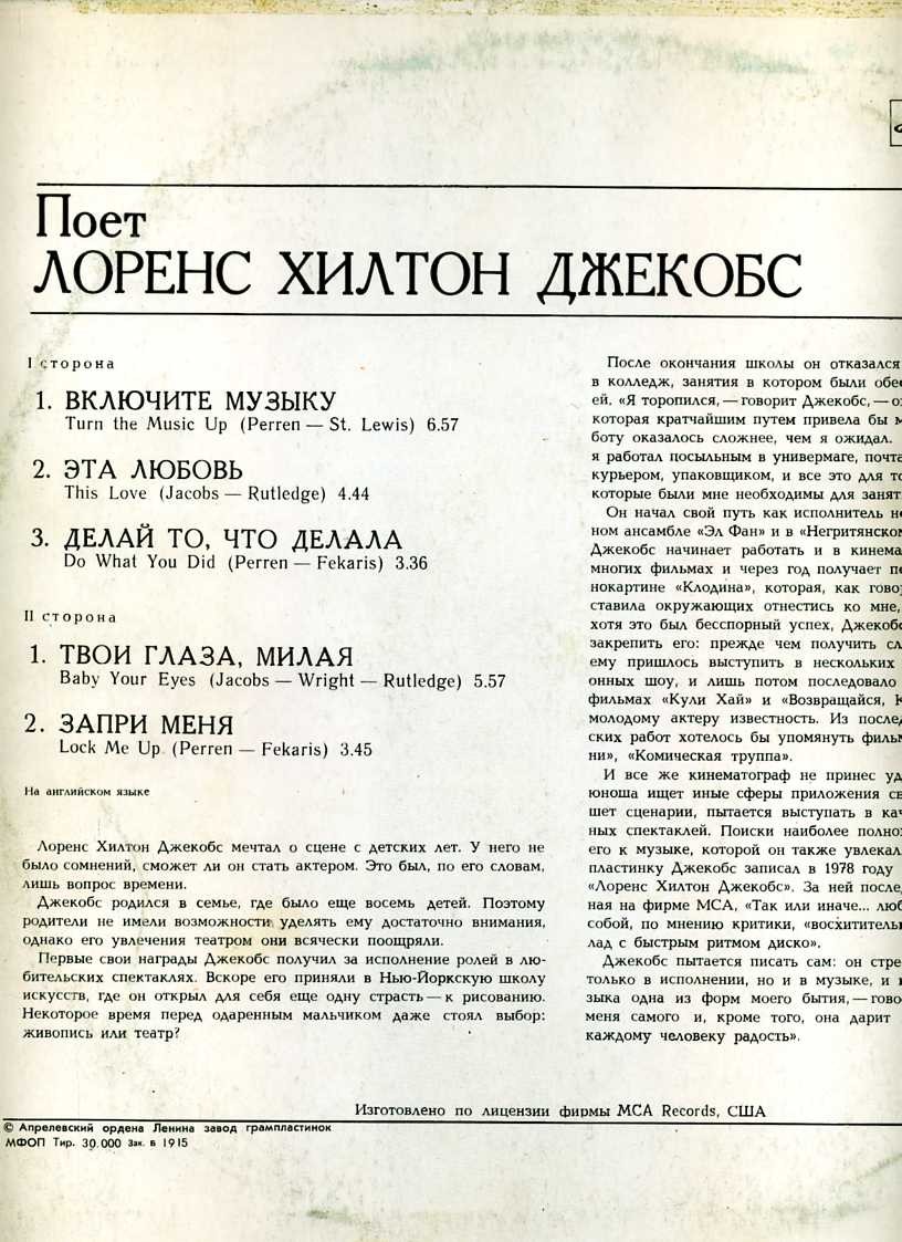 Поет Лоренс Хилтон Джекобс