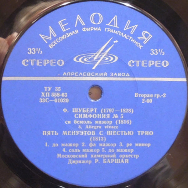 Ф. Шуберт. Дирижирует Р. Баршай