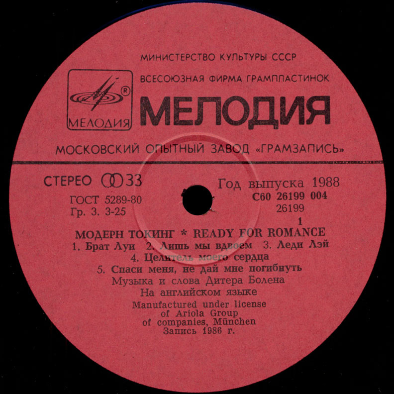 МОДЕРН ТОКИНГ (Modern Talking) «Ready For Romance»