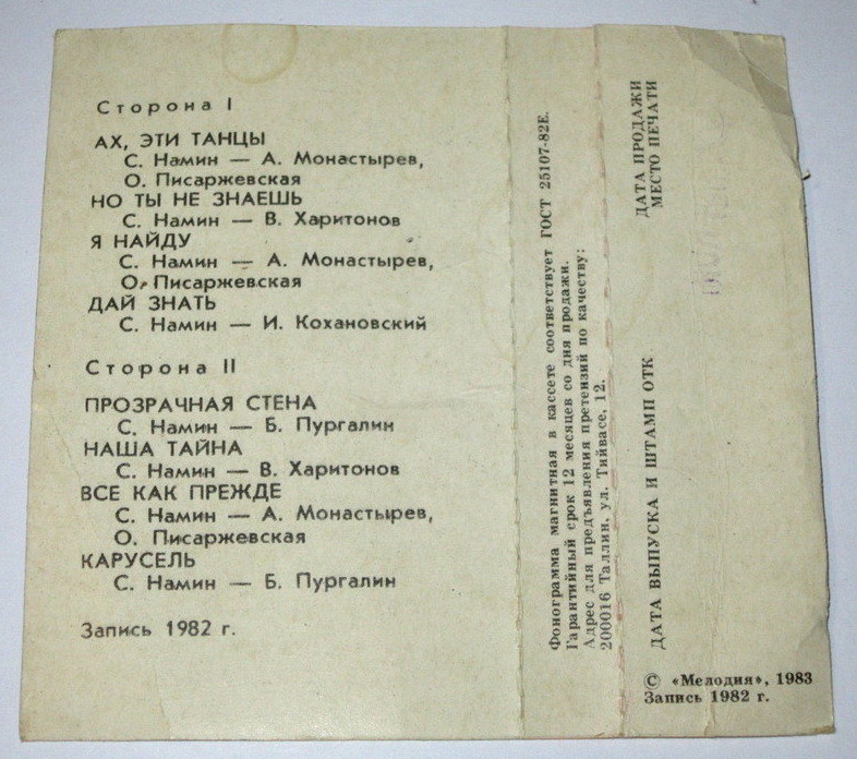 Диско - регги - рок. Группа Стаса Намина