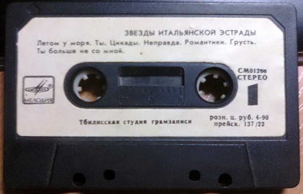 Звезды итальянской эстрады