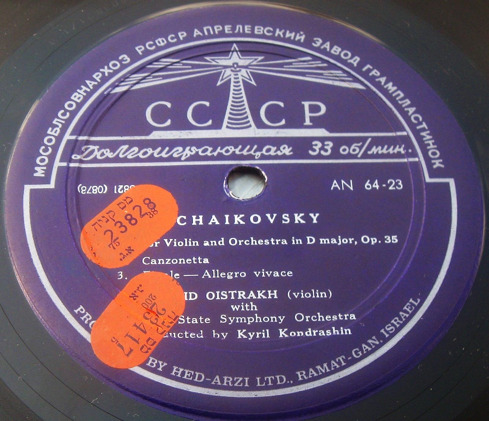 П. Чайковский. Концерт для скрипки с оркестром ре мажор, соч. 35 (Д. Ойстрах, К. Кондрашин)