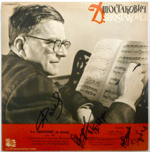 Д. ШОСТАКОВИЧ. Симфония № 4, Сюита из музыки к трагедии Шекспира "Гамлет"