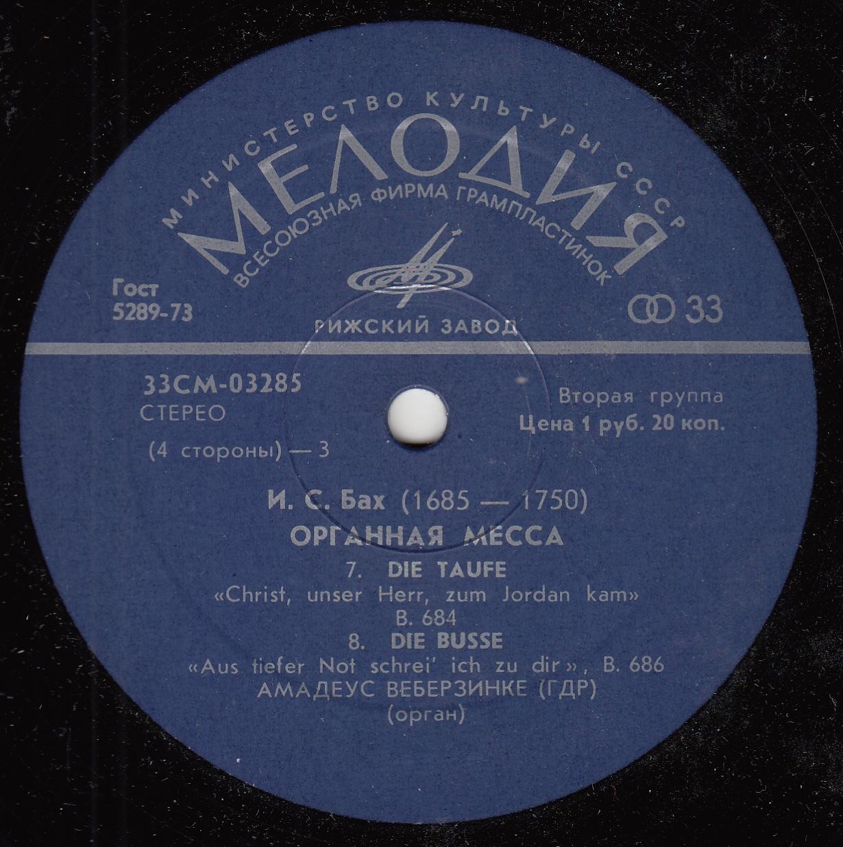 И. С. БАХ (1685–1750) Органная месса. Хоральная прелюдия — Амадеус Веберзинке (орган, ГДР)