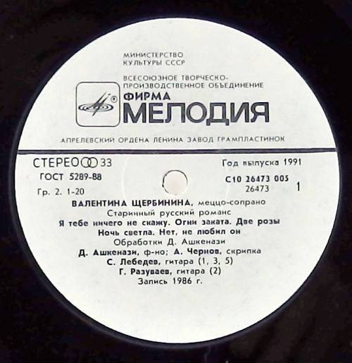 Валентина ЩЕРБИНИНА (меццо-сопрано) «Мой костёр. Старинные русские романсы»