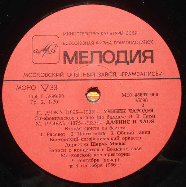 Дирижирует Шарль Мюнш