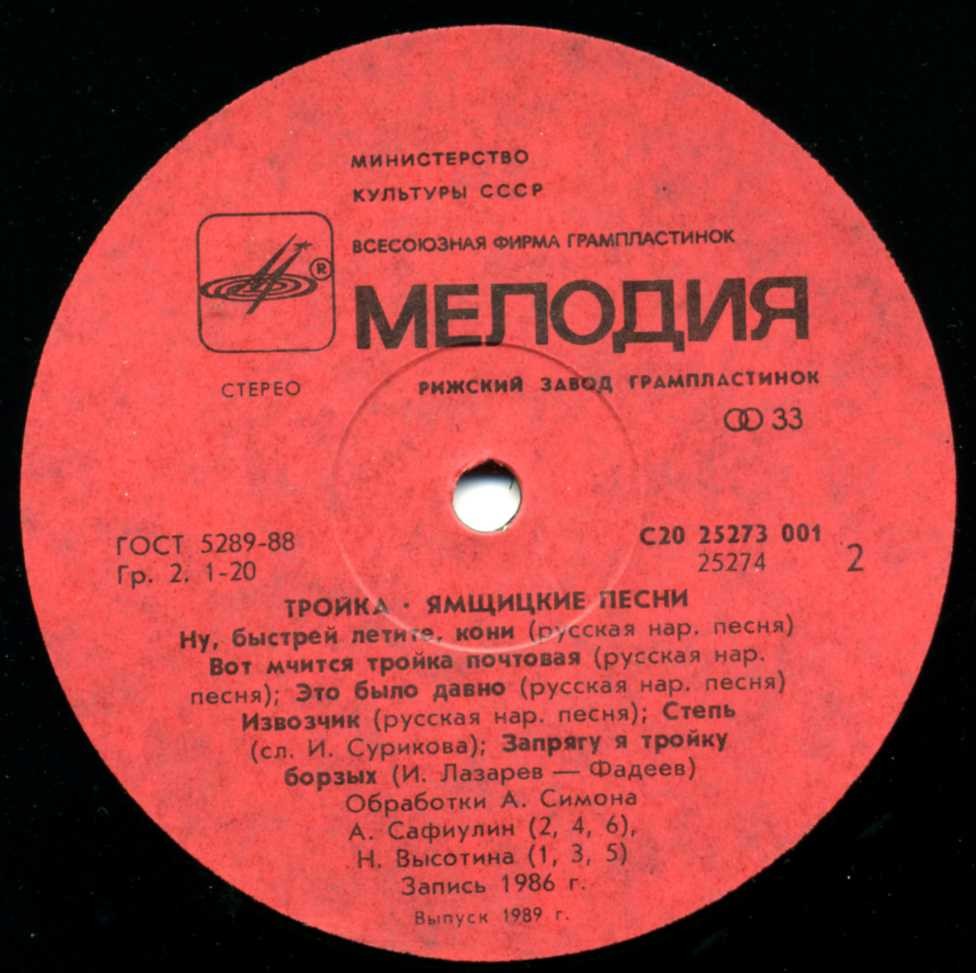 ТРОЙКА (Ямщицкие песни)