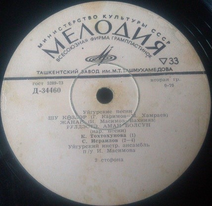 УЙГУРСКИЕ ПЕСНИ