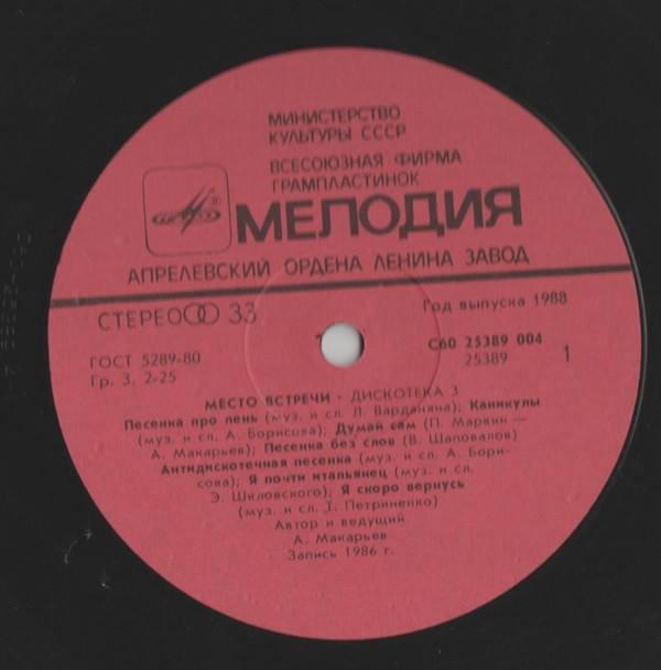 МЕСТО ВСТРЕЧИ ДИСКОТЕКА Выпуск 3