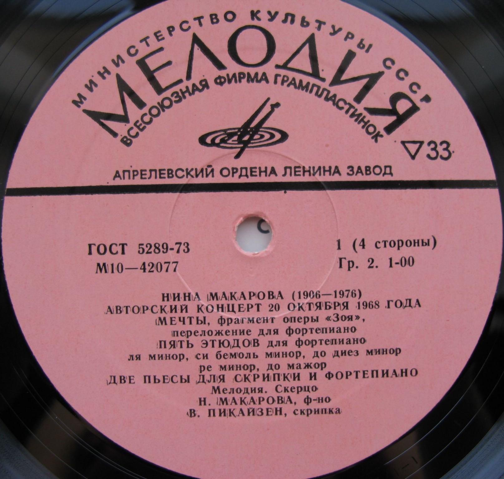 Нина МАКАРОВА. Авторский концерт 20 октября 1968 г. Малый зал Московской консерватории