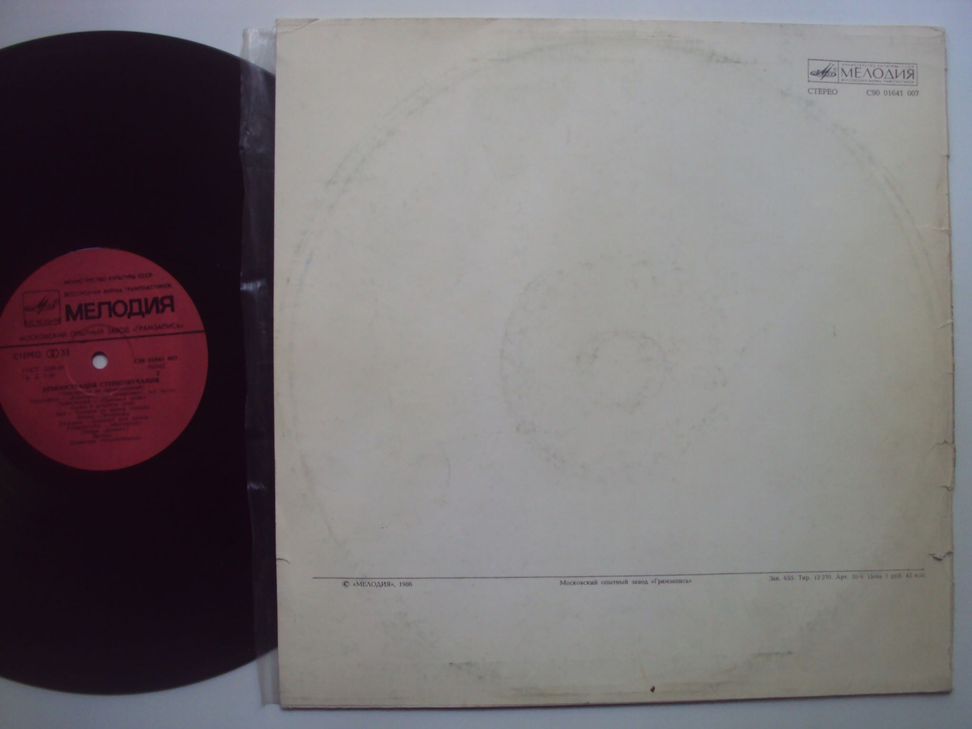 В помощь любителям грамзаписи (для проверки работы воспроизводящих устройств) – Демонстрация стереозвучания