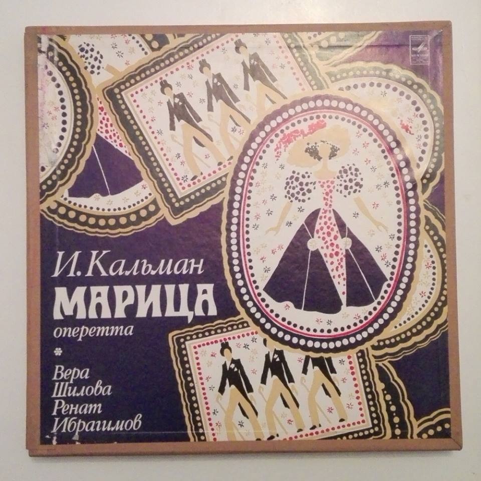И. КАЛЬМАН (1882—1953): «Марица», оперетта в трех действиях.