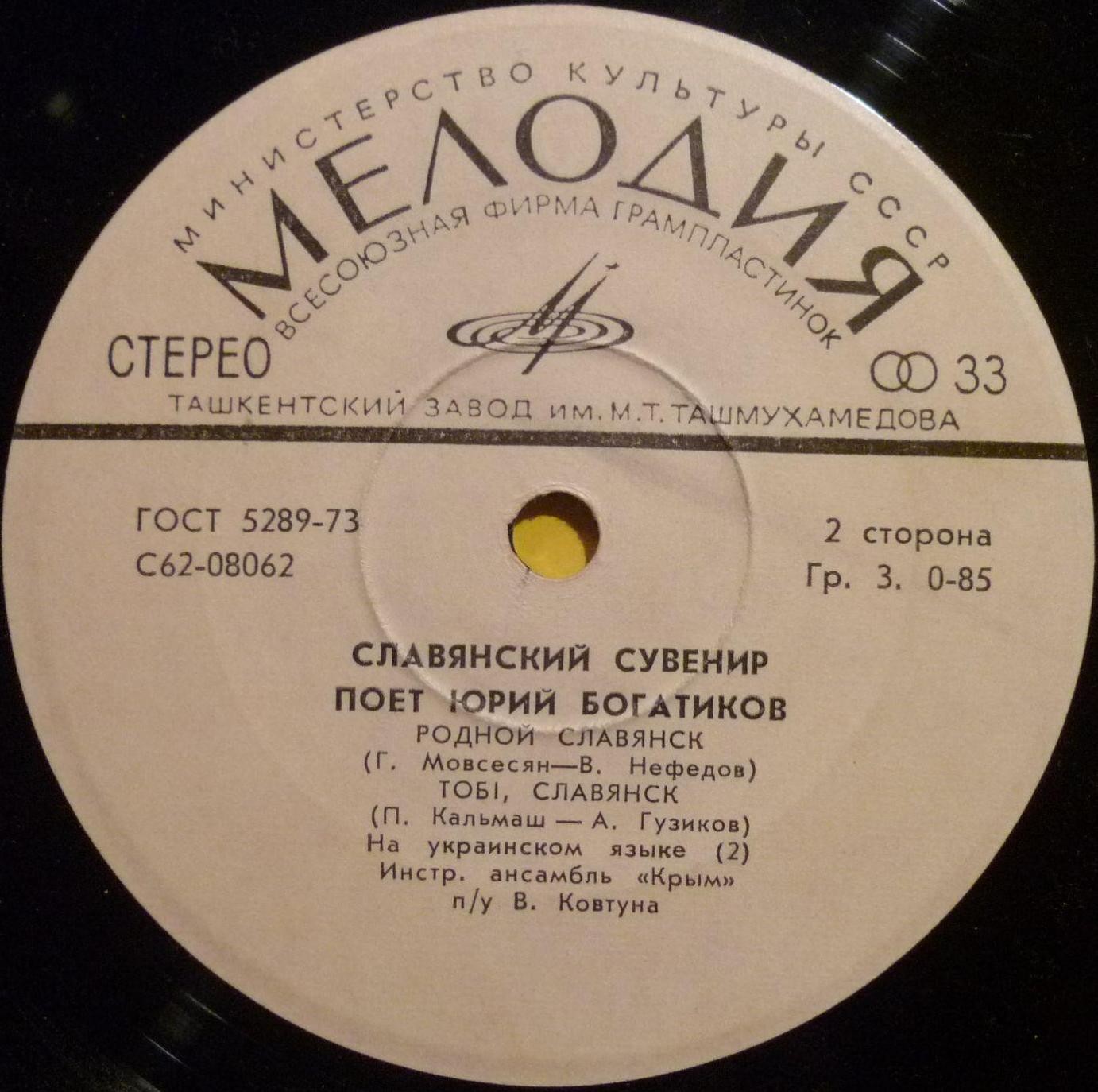Славянский сувенир. Поёт Юрий Богатиков