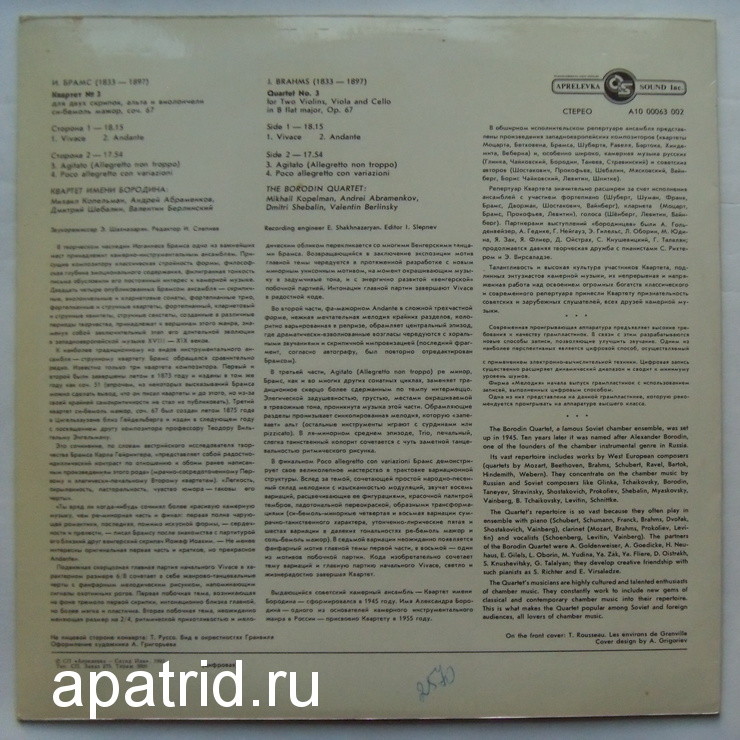 И. БРАМС: Квартет № 3 (Квартет им. Бородина)