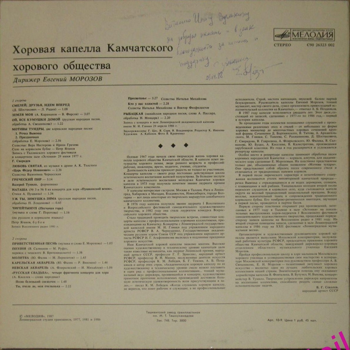 Хоровая капелла Камчатского хорового общества, дир. Е. Морозов