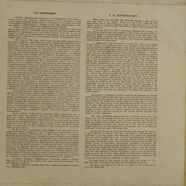 Ф. Шопен. Играет Владимир СОФРОНИЦКИЙ (ф-но)