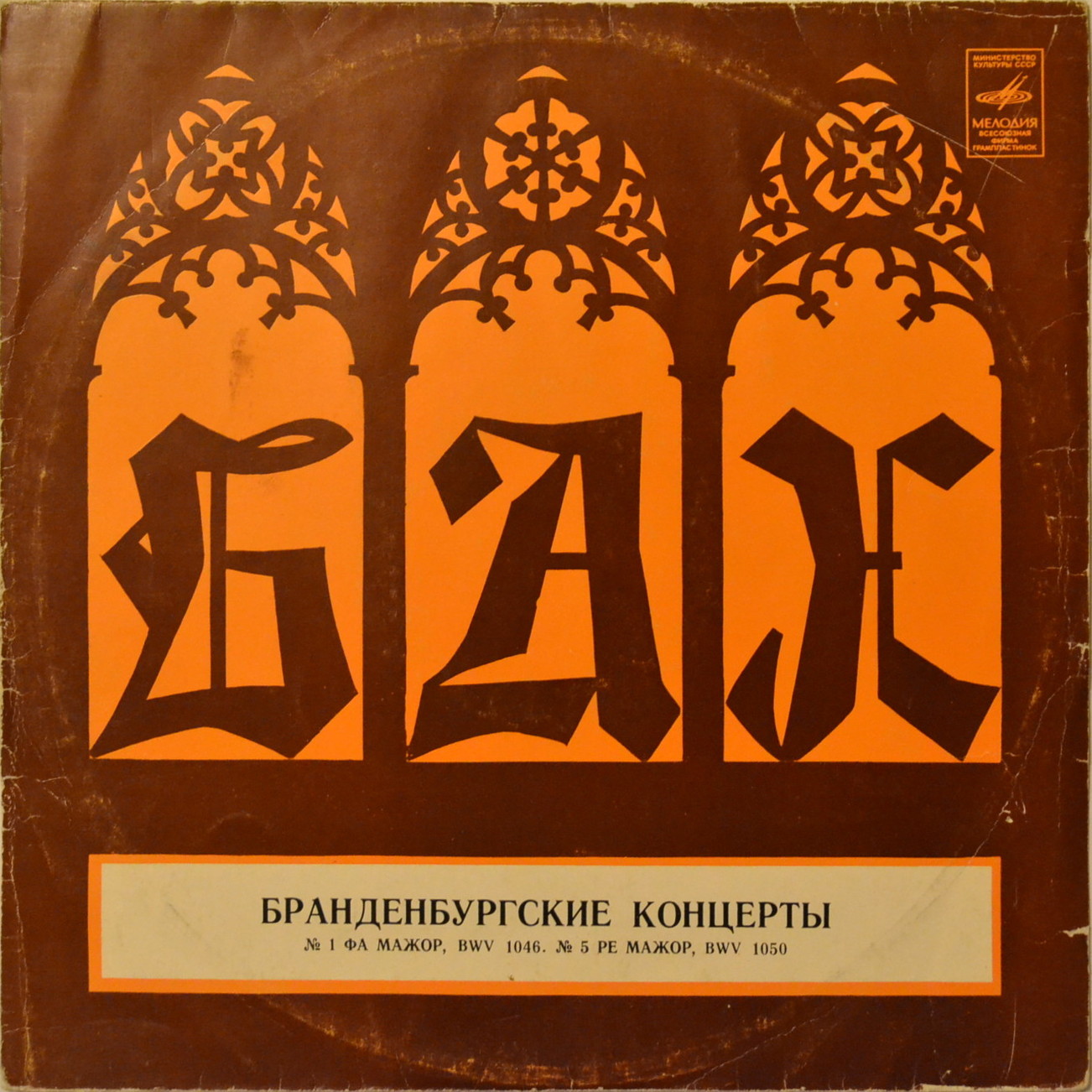 И. С. БАХ Бранденбургские концерты