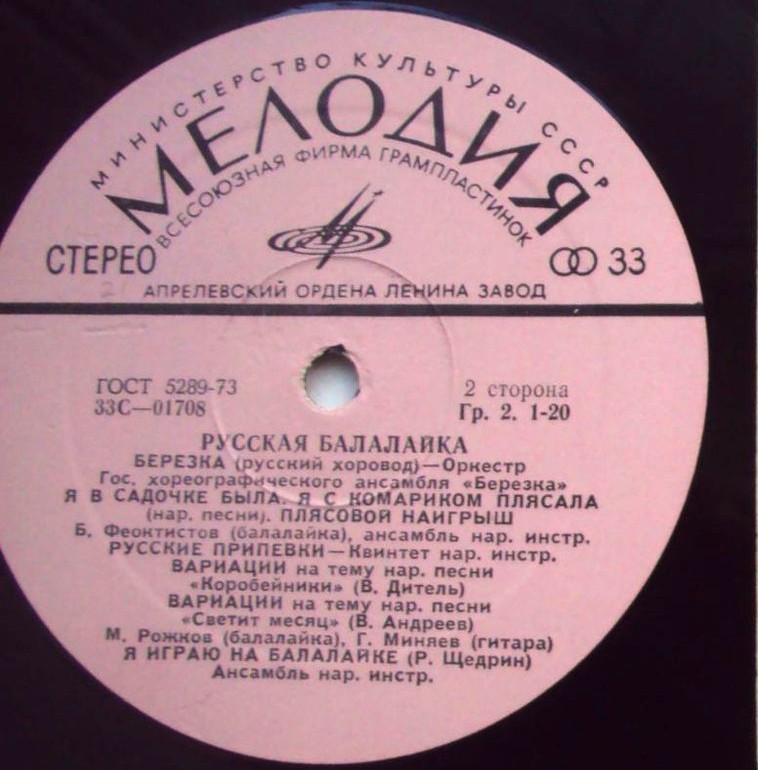 РУССКАЯ БАЛАЛАЙКА
