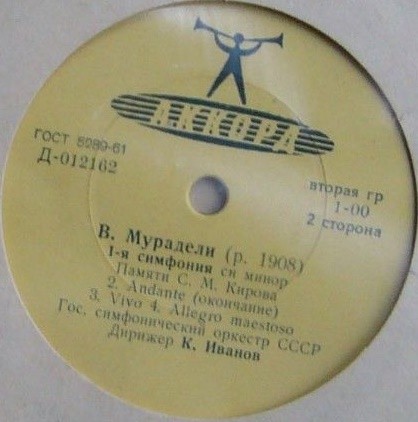 В. Мурадели: Симфония № 1 (К. Иванов)