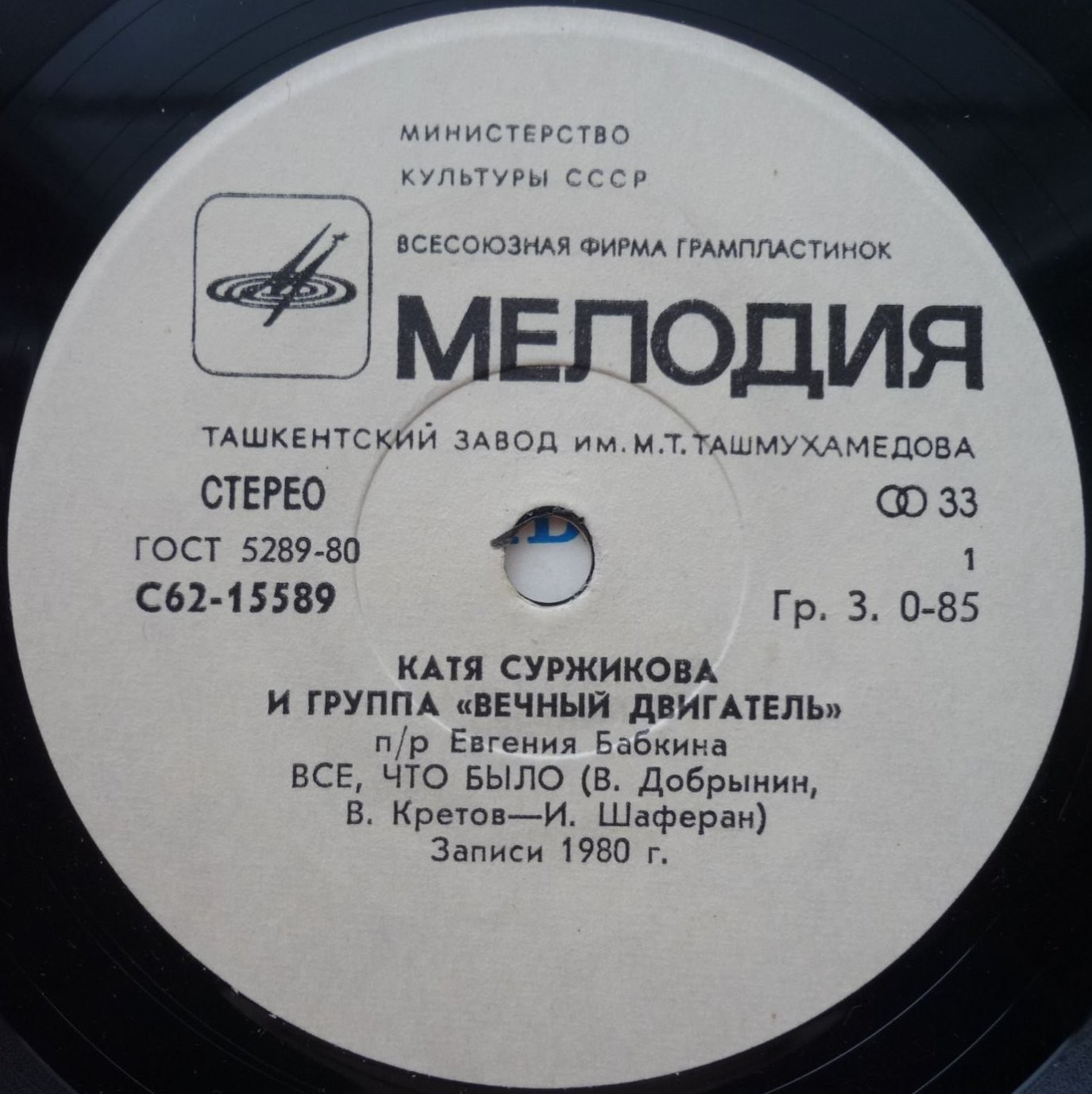 Катя СУРЖИКОВА и группа "ВЕЧНЫЙ ДВИГАТЕЛЬ"