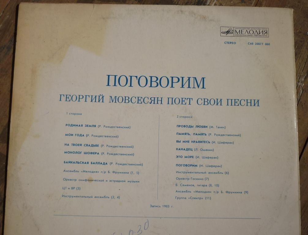 «Поговорим». ГЕОРГИЙ МОВСЕСЯН поет свои песни