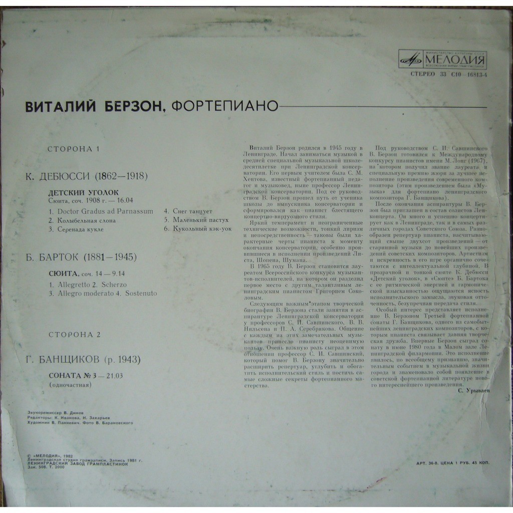 Виталий БЕРЗОН (ф-но)