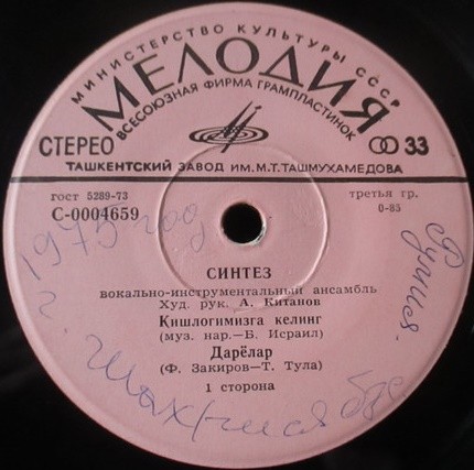 Узбекский вок-инстр. анс. "Синтез", худ. рук. А. Китанов