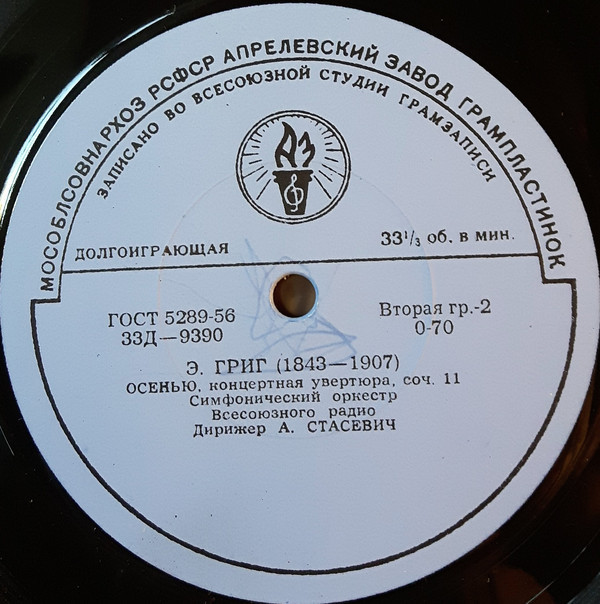 Э. Григ. Лирическая сюита. "Осенью", концертная увертюра