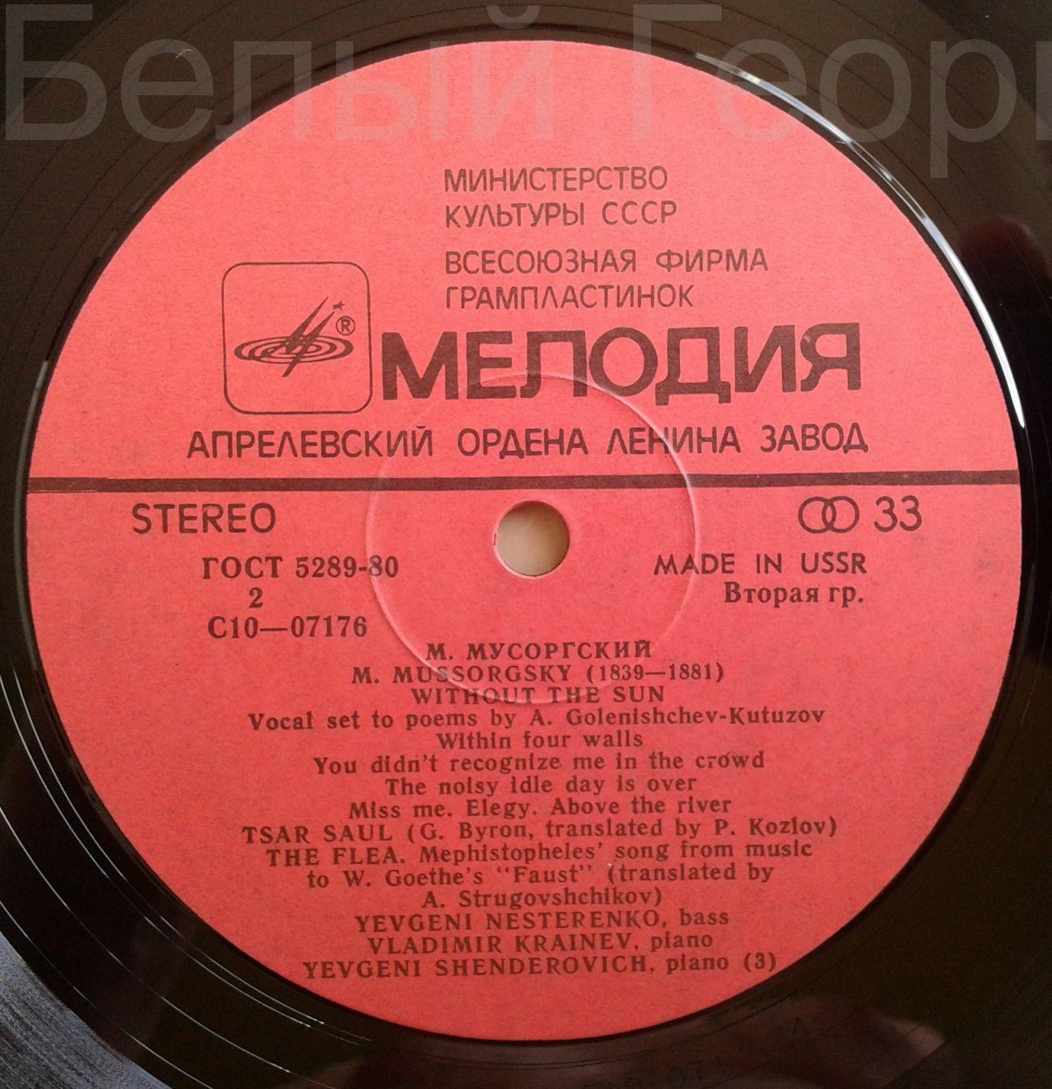 М. МУСОРГСКИЙ. Песни и романсы - Е. Нестеренко