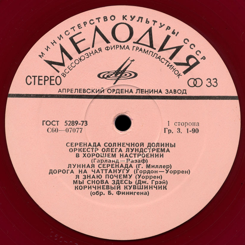 Оркестр Олега Лундстрема — Серенада солнечной долины