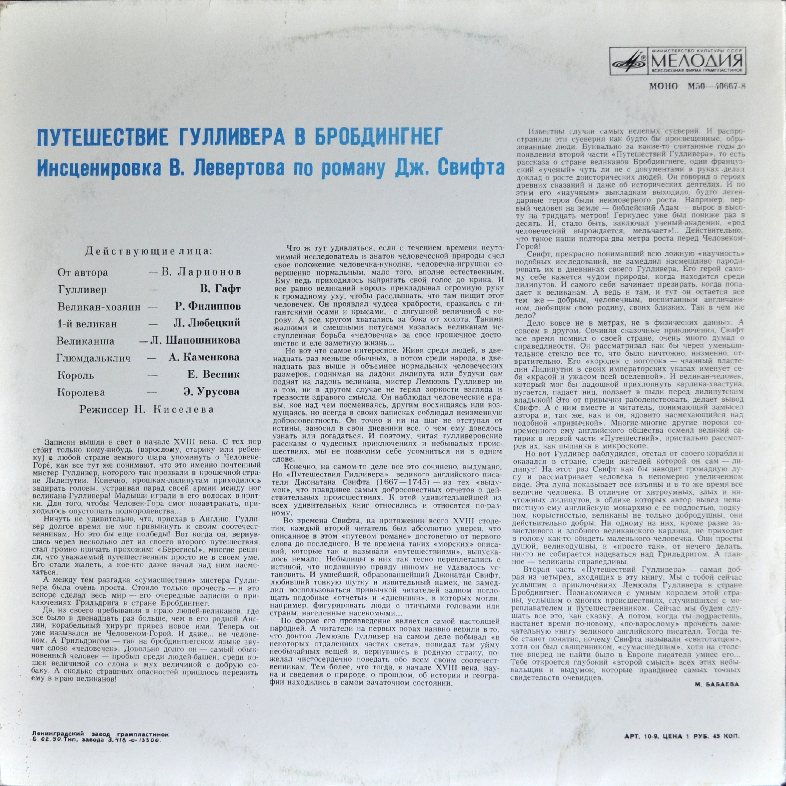 Д. Свифт - Путешествие Гулливера в Бробдингнег