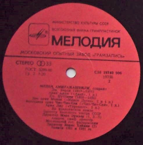 Медея АМИРАНАШВИЛИ (сопрано)