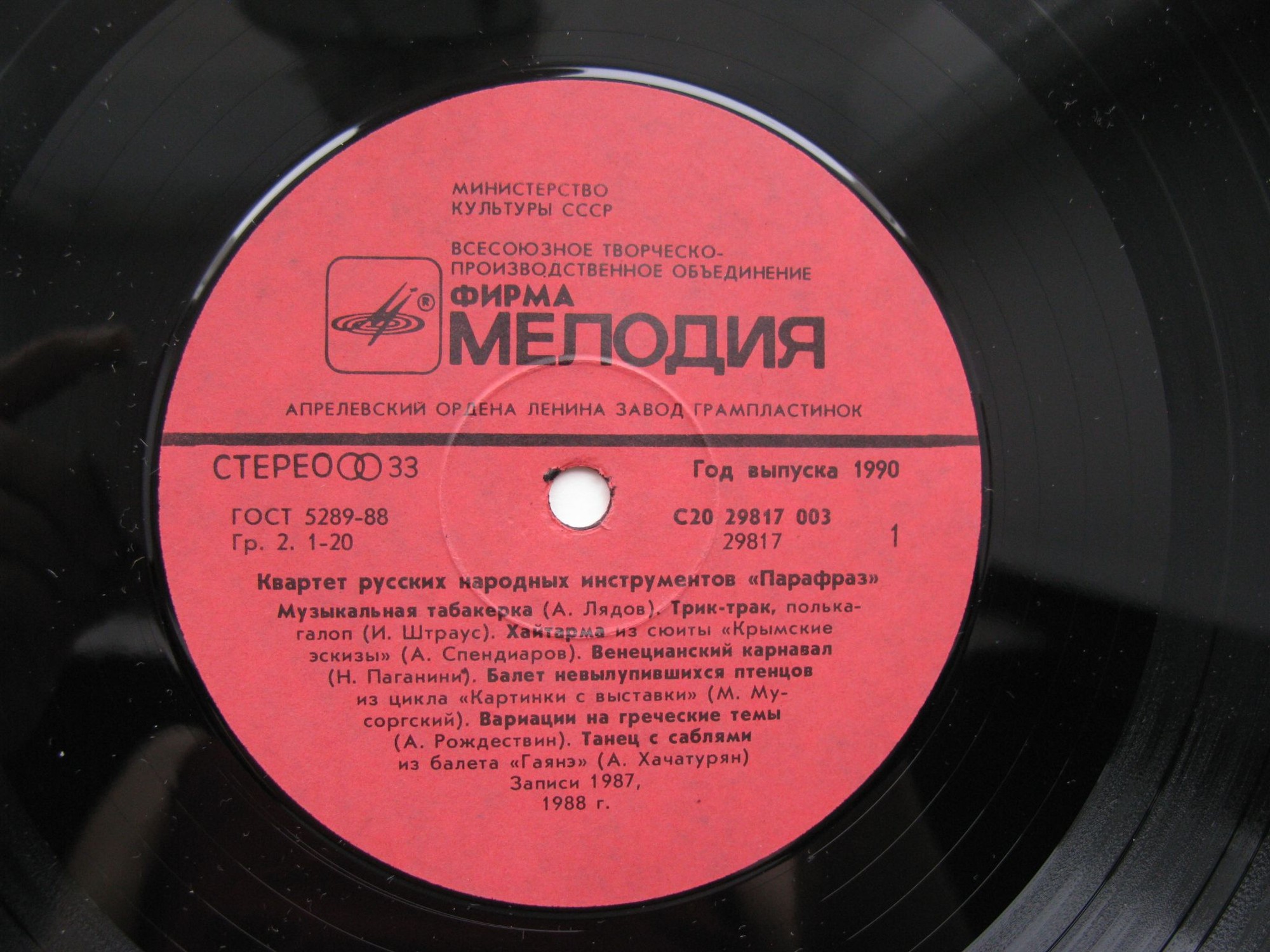 КВАРТЕТ РУССКИХ НАРОДНЫХ ИНСТРУМЕНТОВ "ПАРАФРАЗ"