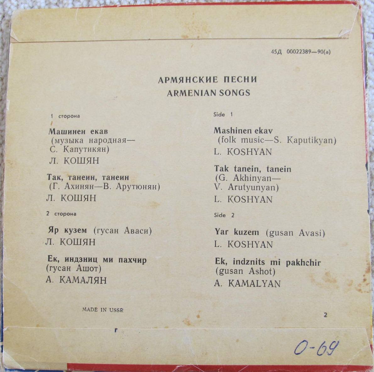 Армянские песни