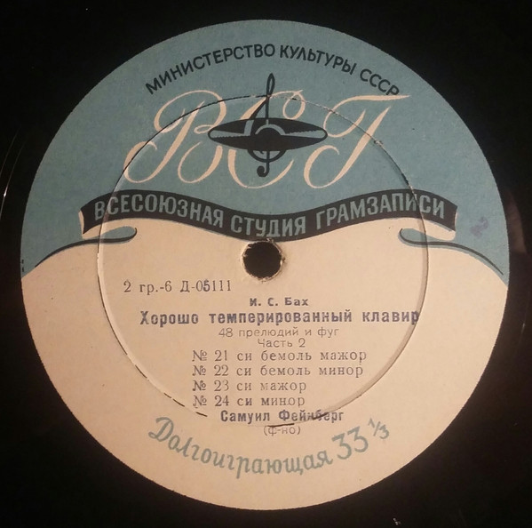 И. С. БАХ Хорошо темперированный клавир, часть 2 (Самуил Фейнберг, ф-но)
