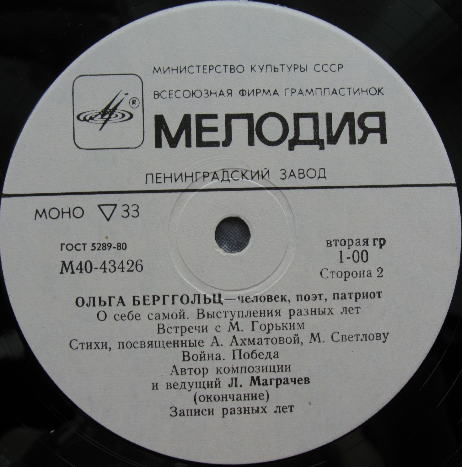 Ольга БЕРГГОЛЬЦ (1910-1975) - человек, поэт, патриот