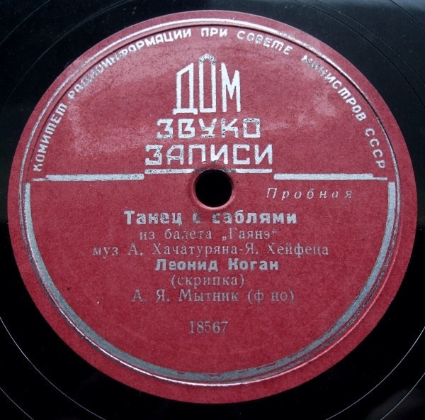 А. Хачатурян: Два танца из балета «Гаянэ» (Л. Коган, скрипка)