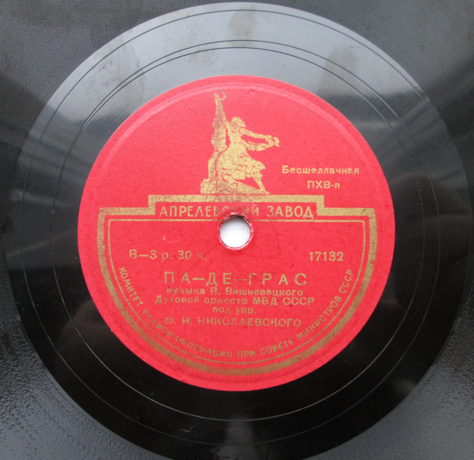 Духовой оркестр МВД СССР п/у Ф. Николаевского