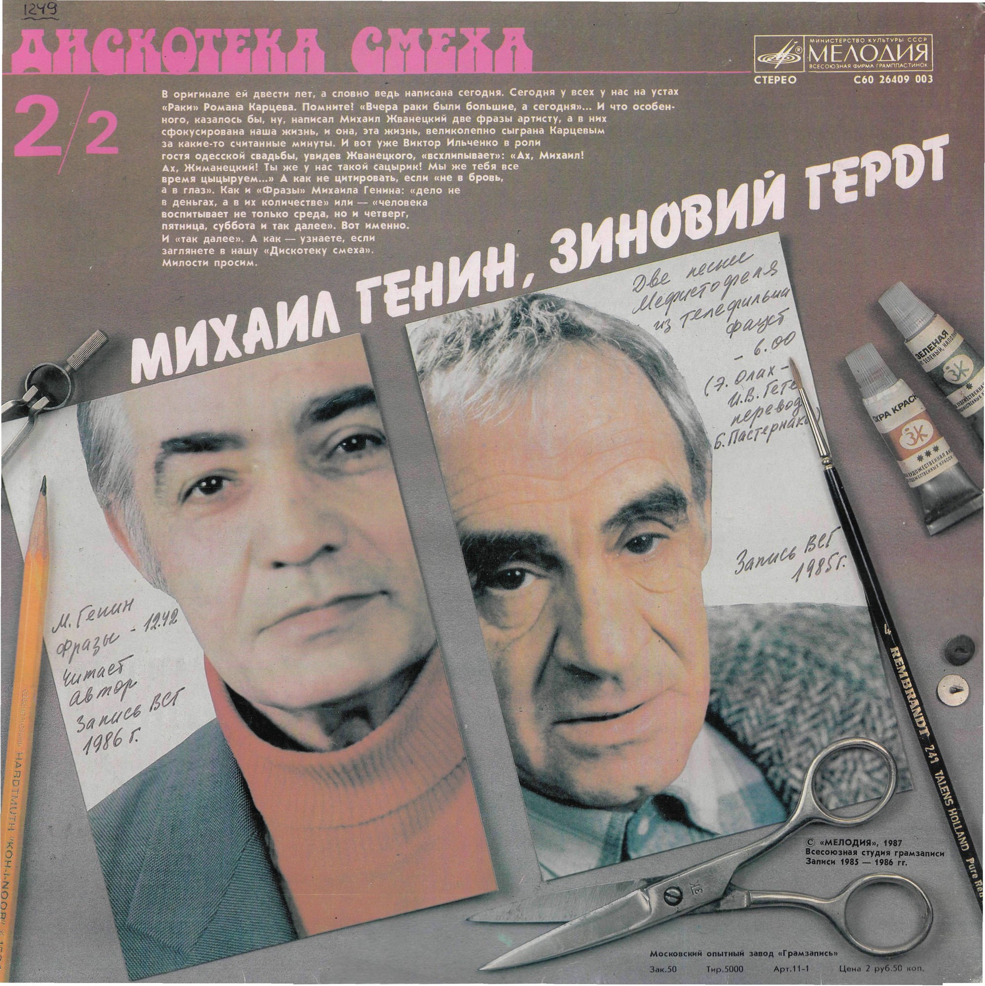 Дискотека смеха. Выпуск 2