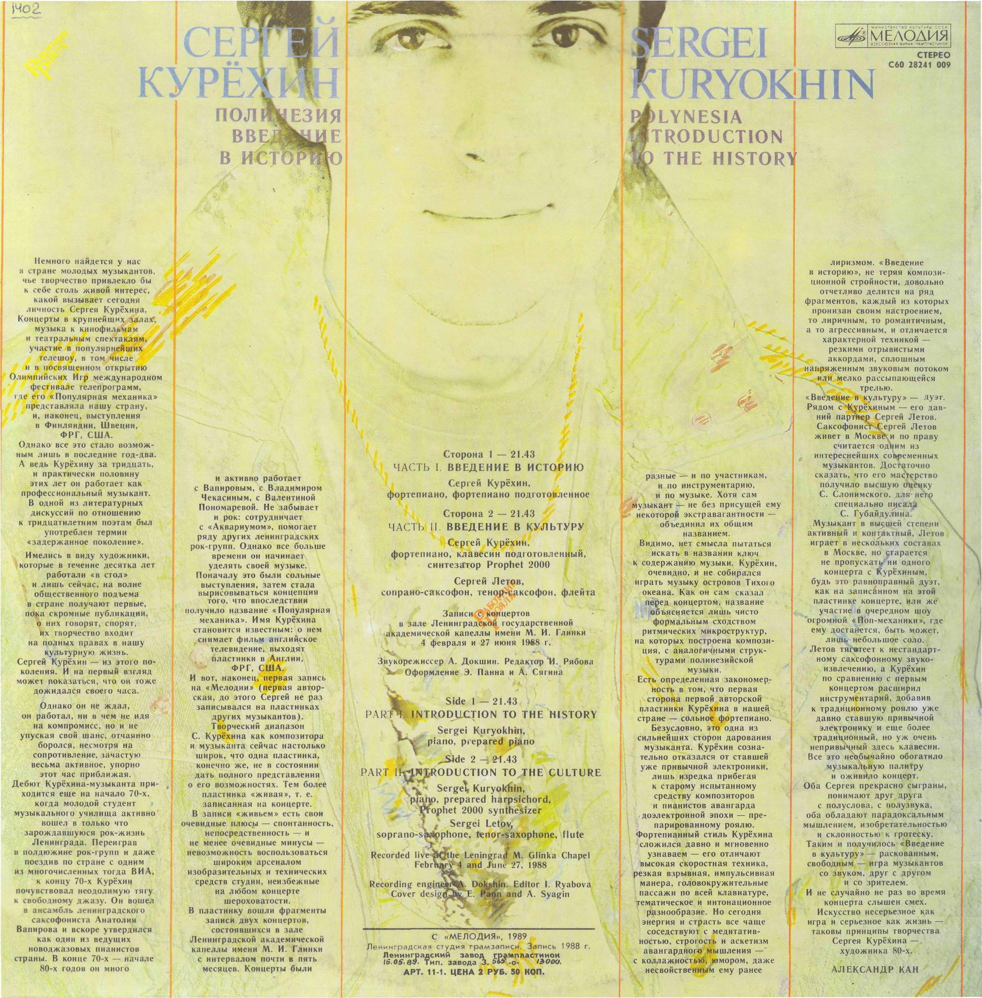 Сергей КУРЁХИН. «Полинезия. Введение в историю»