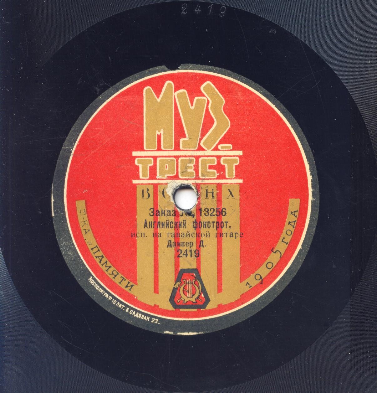 Д. Данкер на гавайской гитаре - Гонолульский мед // Английский фокстрот