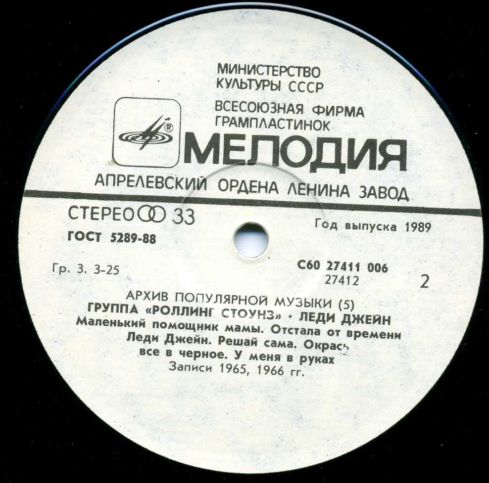 Архив популярной музыки № 5. Группа "Роллинг Стоунз" - Леди Джейн